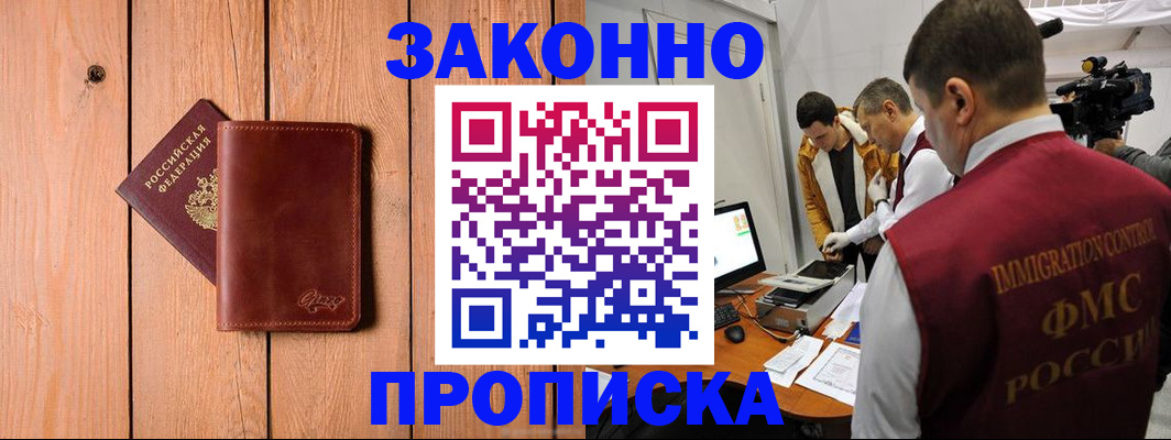 прописка в Гатчине